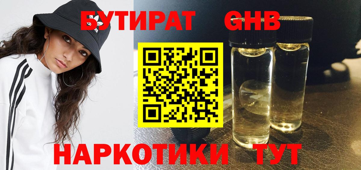 БУТИРАТ 1.4BDO  Вход с VPN  Кызыл 