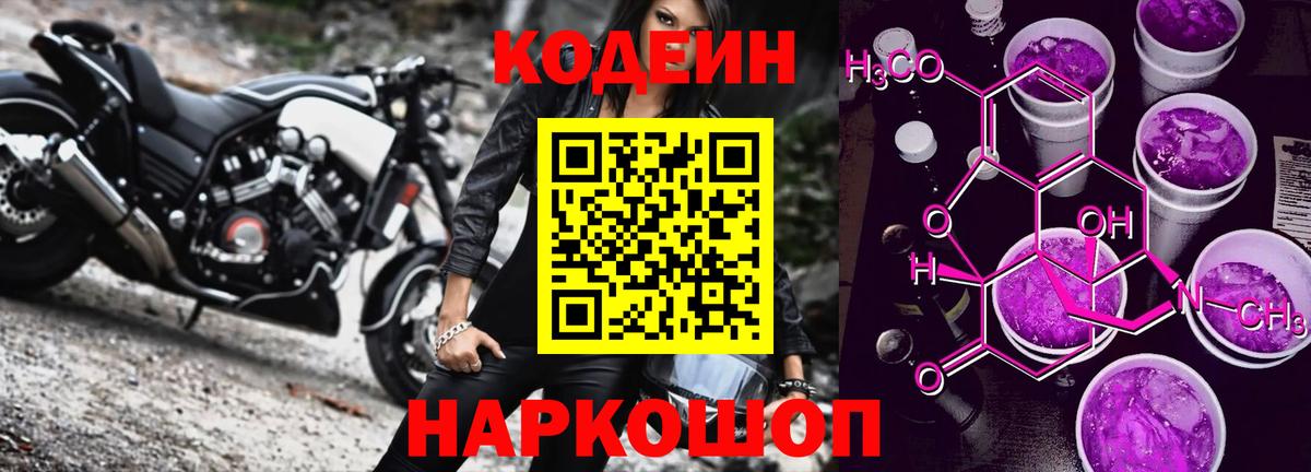 Кодеиновый сироп Lean напиток Lean (лин) Кызыл