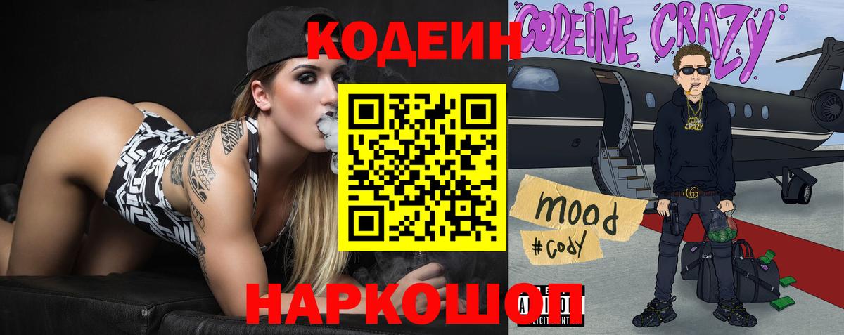 Кодеиновый сироп Lean Purple Drank  Кодеин Purple Drank  Вход с VPN  Кызыл 