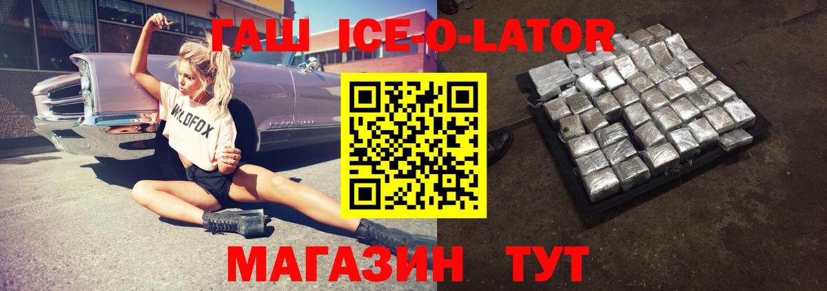 Гашиш гашик  ГАШИШ Ice-O-Lator  Гашиш  Вход с VPN  как найти закладки  Кызыл 