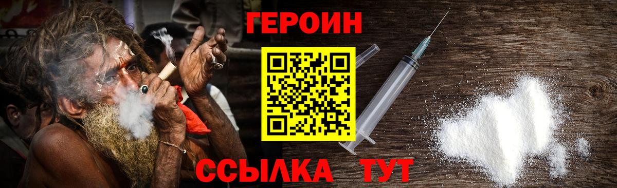 Героин хмурый  Вход с VPN  Кызыл 