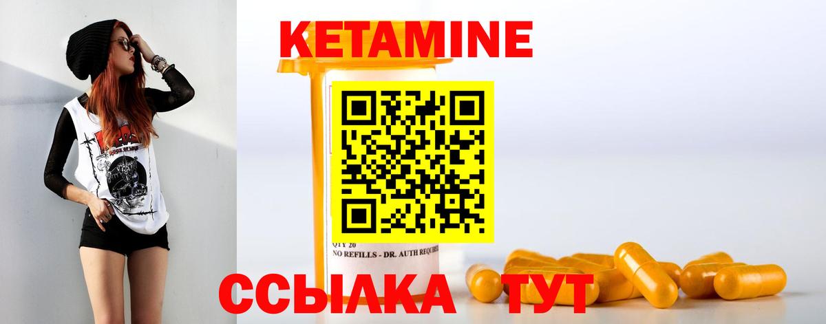 Кетамин VHQ Кызыл